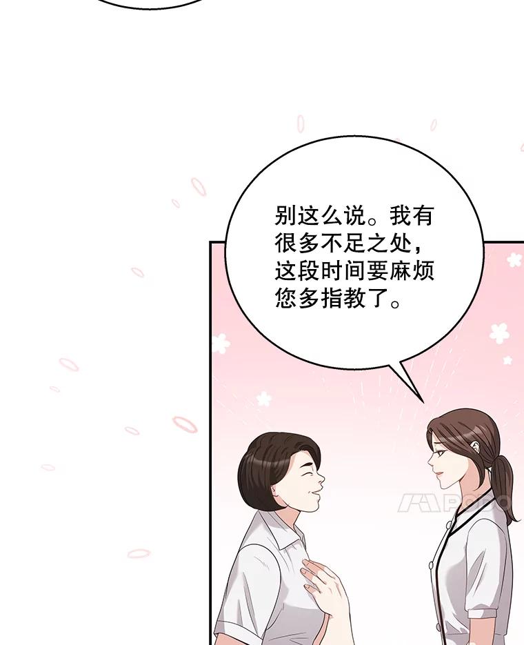 《爱的契约》19.看婚房 第104页