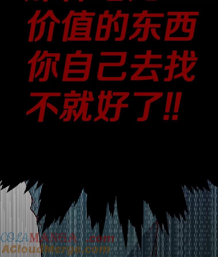 《孩子爸爸是谁？》19.我不能答应你 第89页