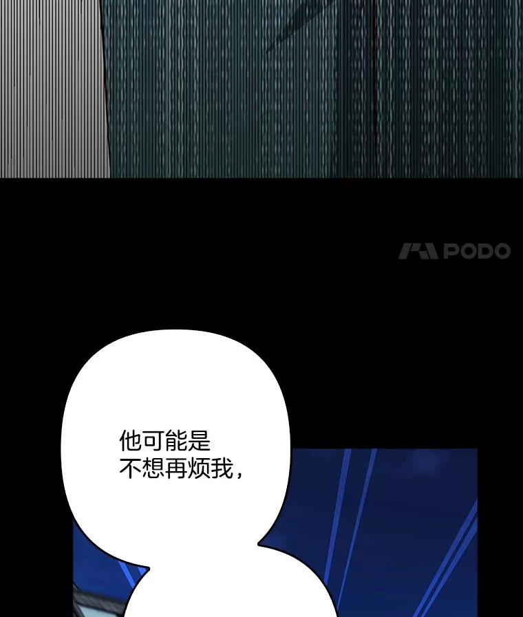《孩子爸爸是谁？》19.我不能答应你 第90页