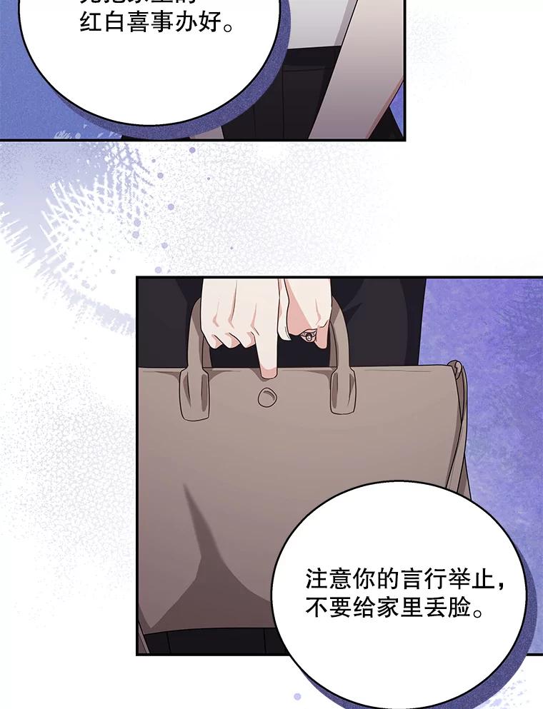 《爱的契约》19.看婚房 第66页