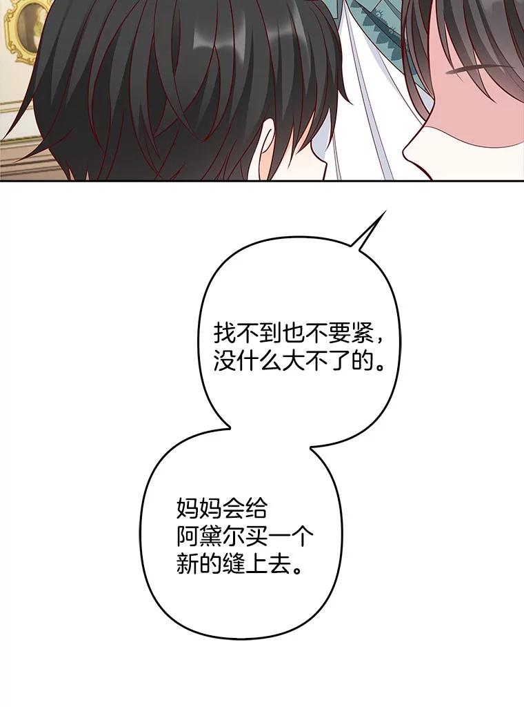 《孩子爸爸是谁？》19.我不能答应你 第67页