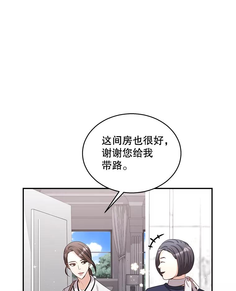 《爱的契约》19.看婚房 第42页