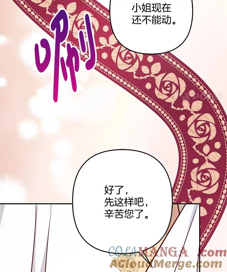 《孩子爸爸是谁？》19.我不能答应你 第29页