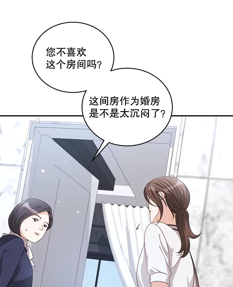 《爱的契约》19.看婚房 第32页