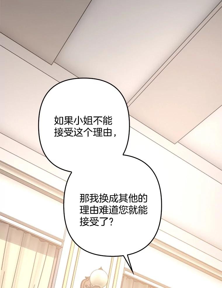 《孩子爸爸是谁？》19.我不能答应你 第51页