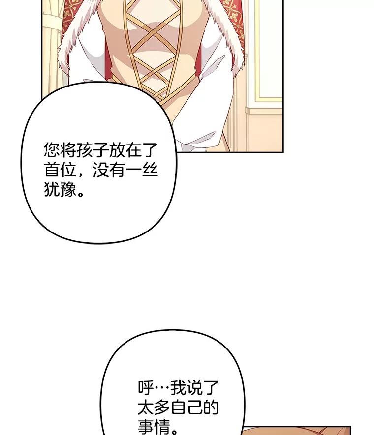 《孩子爸爸是谁？》19.我不能答应你 第99页