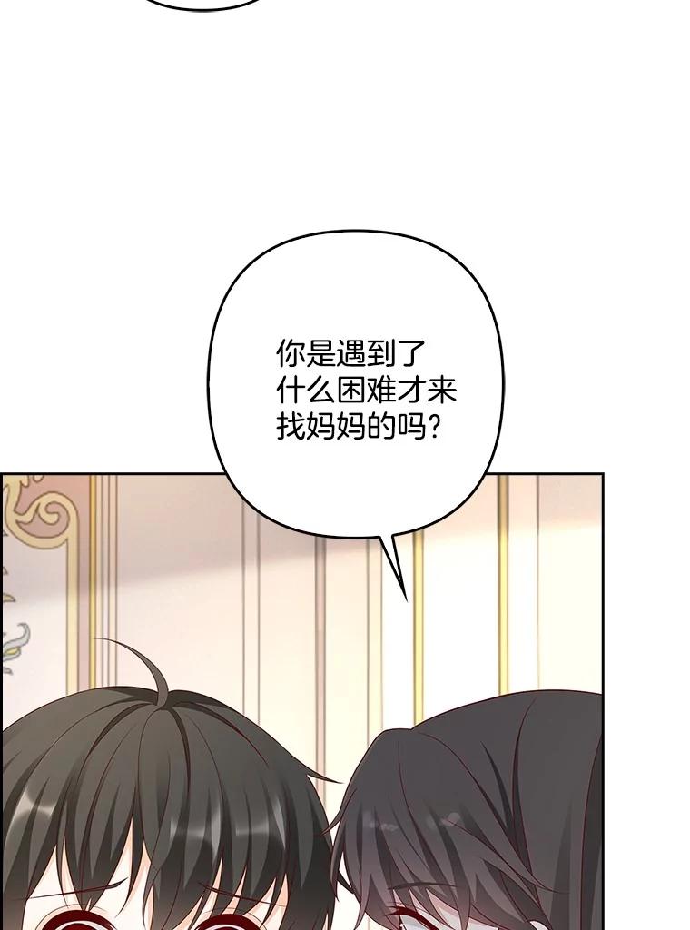 《孩子爸爸是谁？》19.我不能答应你 第64页