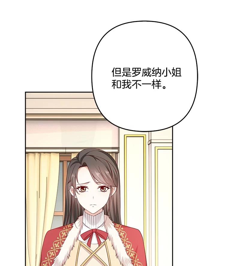 《孩子爸爸是谁？》19.我不能答应你 第98页