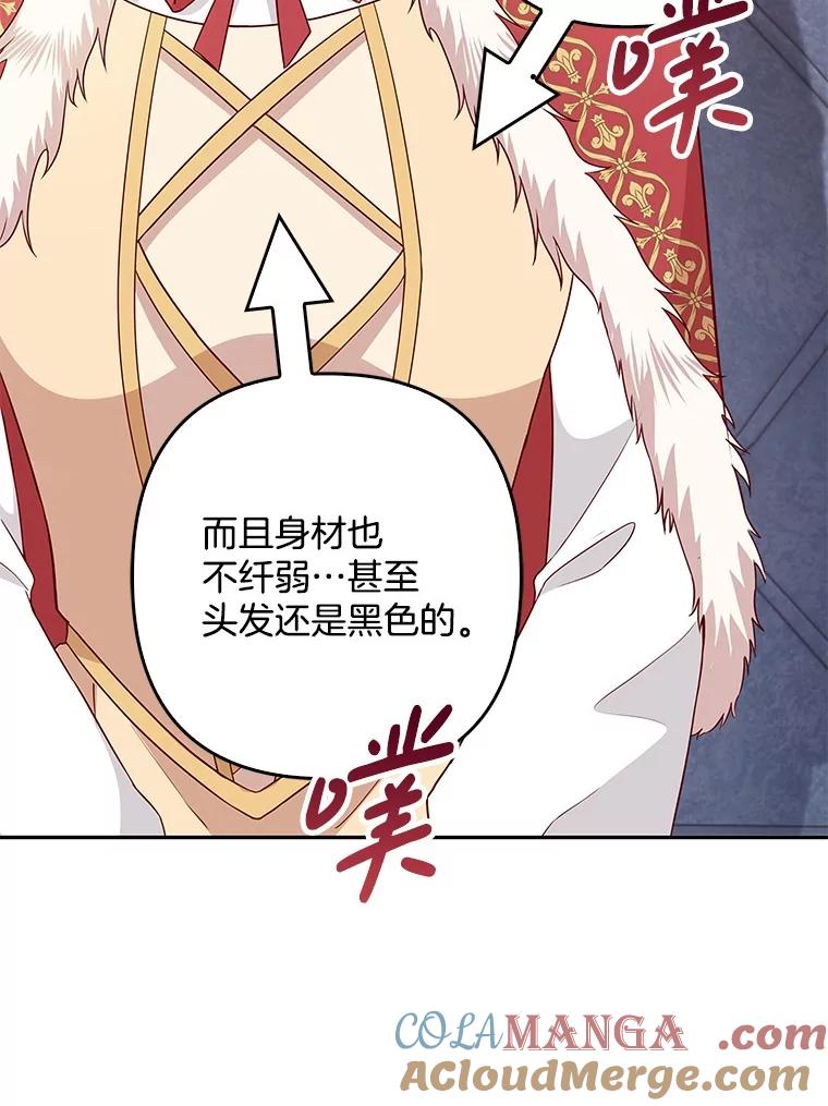 《孩子爸爸是谁？》19.我不能答应你 第45页