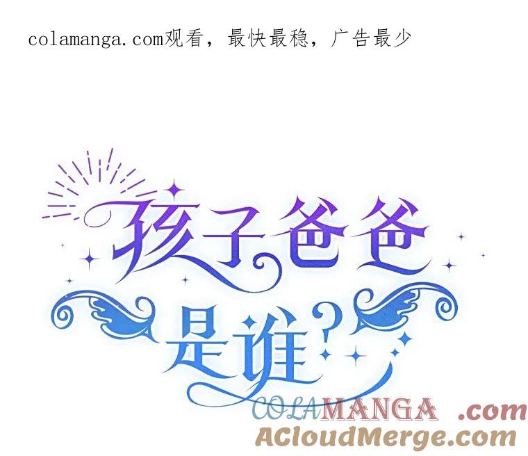 《孩子爸爸是谁？》19.我不能答应你 第1页