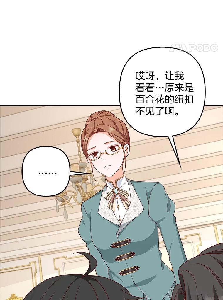 《孩子爸爸是谁？》19.我不能答应你 第66页