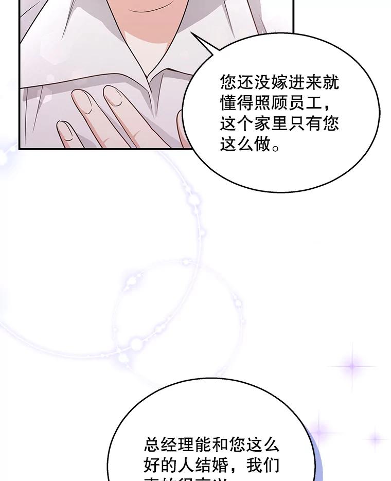 《爱的契约》19.看婚房 第106页