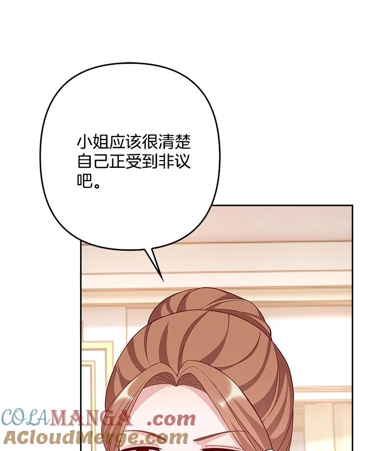《孩子爸爸是谁？》19.我不能答应你 第53页