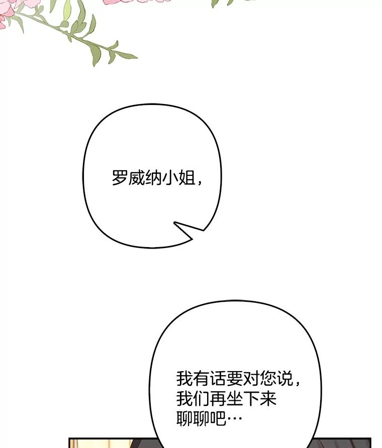 《孩子爸爸是谁？》19.我不能答应你 第71页