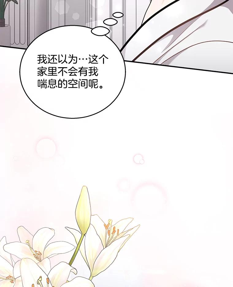 《爱的契约》19.看婚房 第40页
