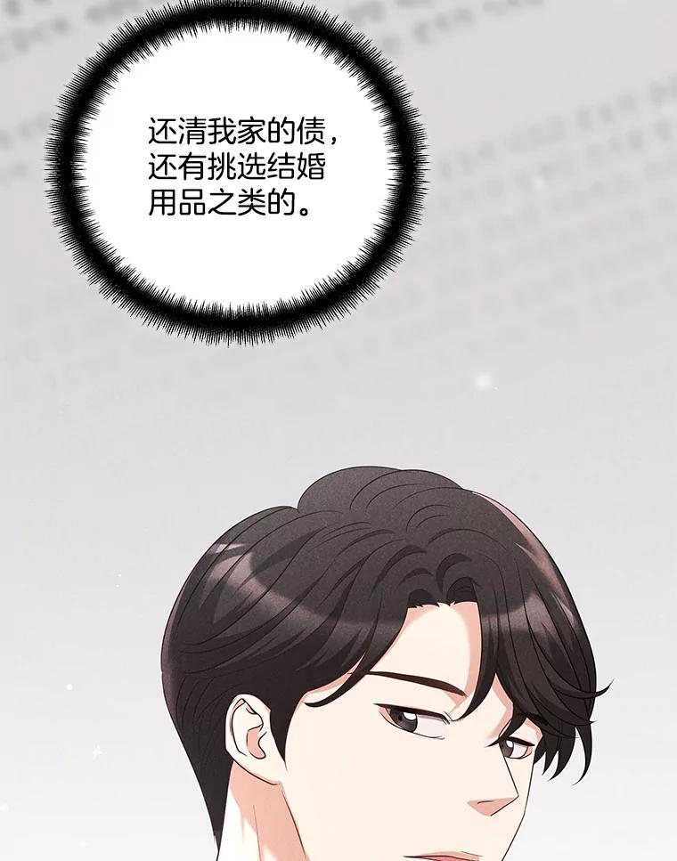《爱的契约》19.看婚房 第16页