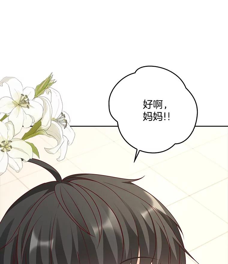 《孩子爸爸是谁？》19.我不能答应你 第119页