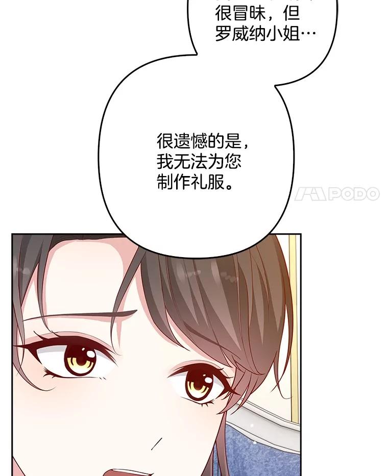 《孩子爸爸是谁？》19.我不能答应你 第36页