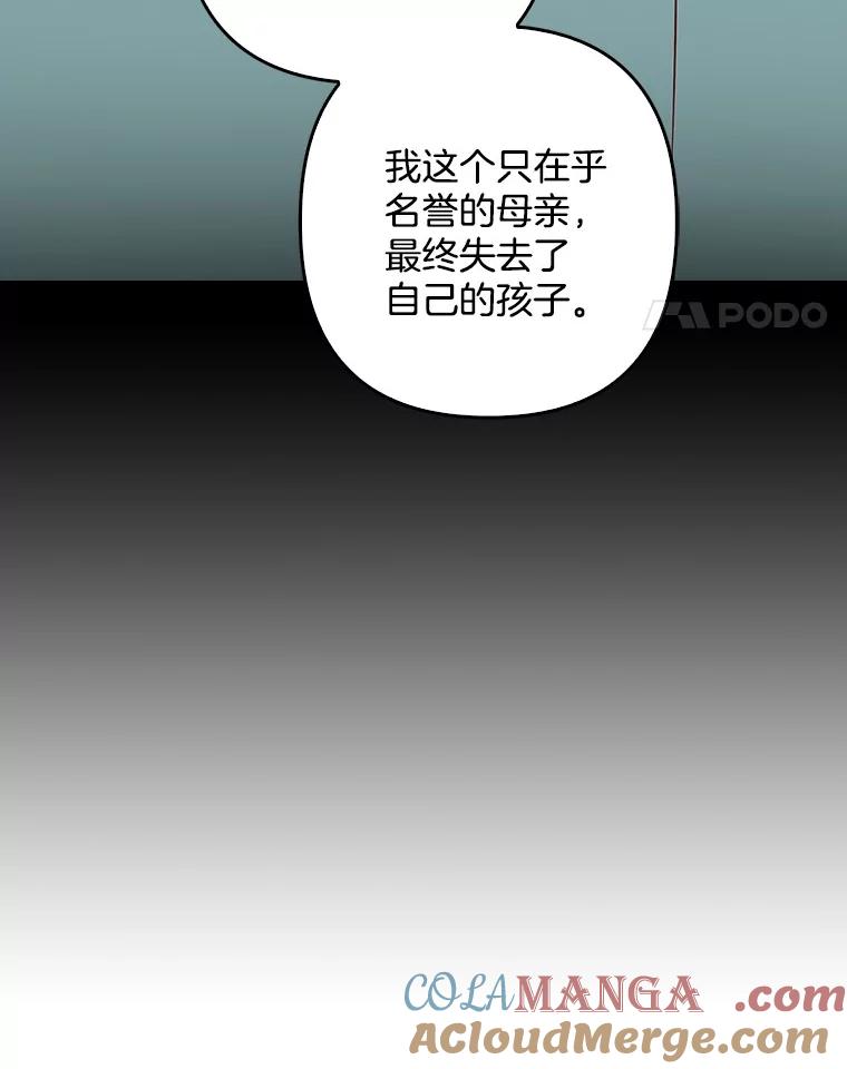 《孩子爸爸是谁？》19.我不能答应你 第97页