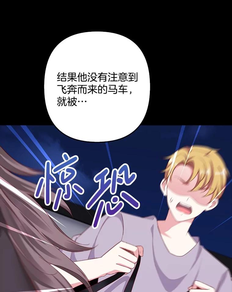 《孩子爸爸是谁？》19.我不能答应你 第92页