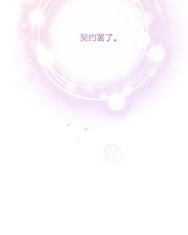 《爱的契约》19.看婚房 第119页