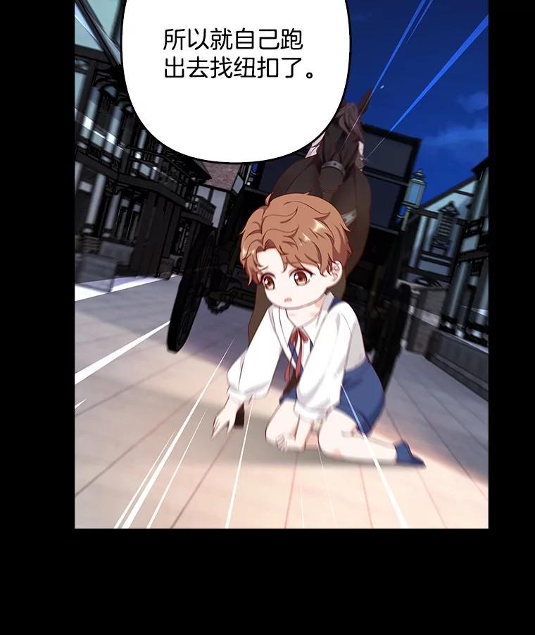 《孩子爸爸是谁？》19.我不能答应你 第91页