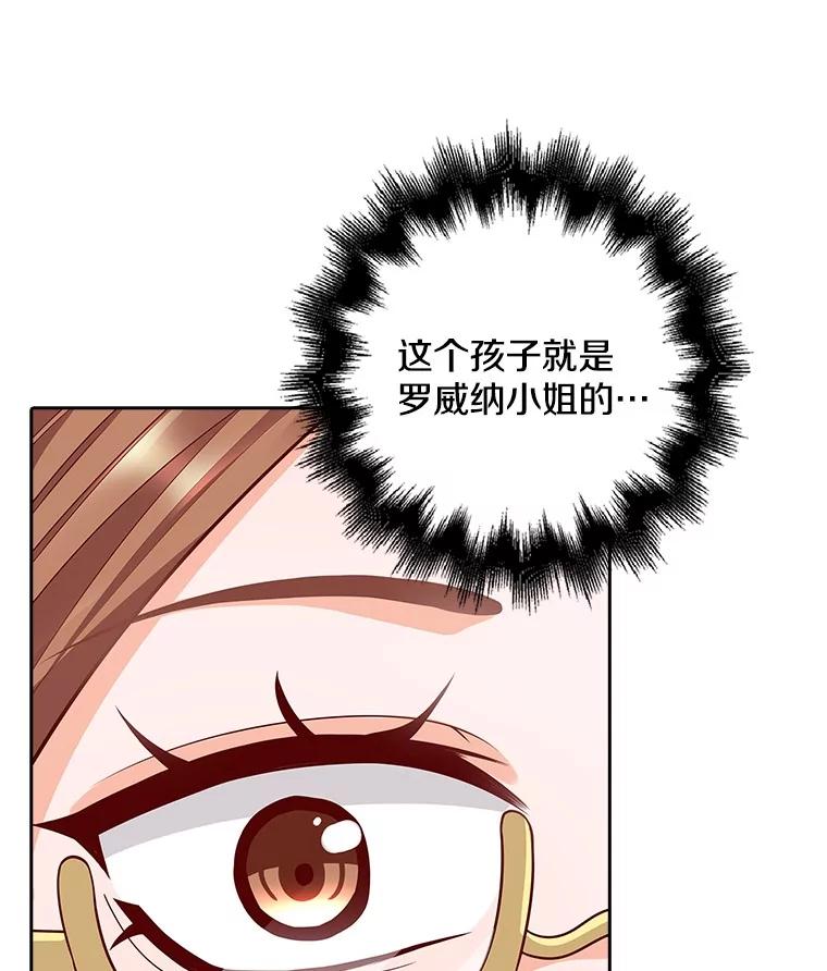 《孩子爸爸是谁？》19.我不能答应你 第68页