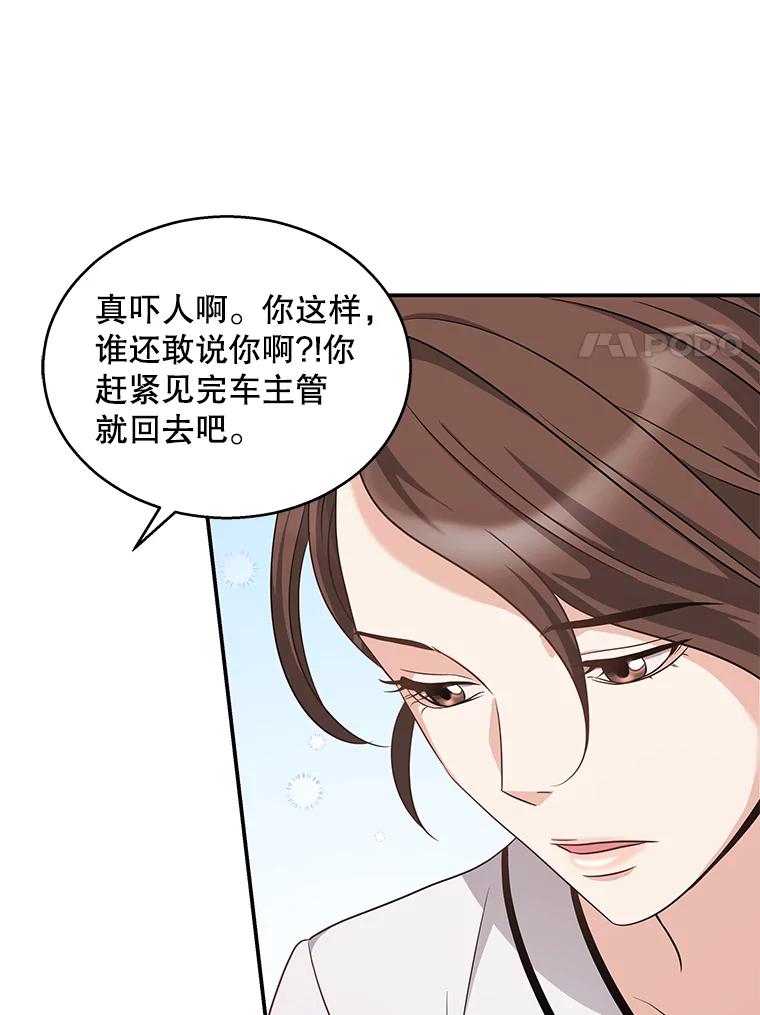《爱的契约》19.看婚房 第88页