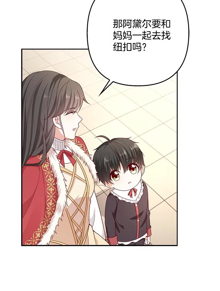 《孩子爸爸是谁？》19.我不能答应你 第118页