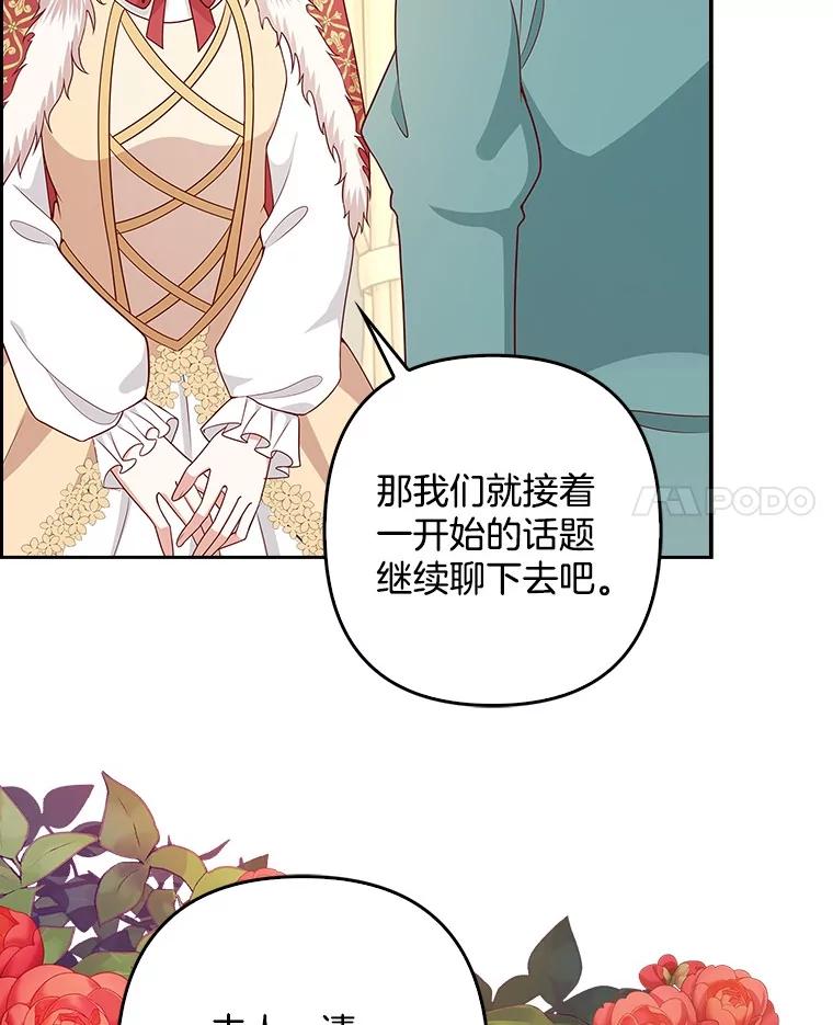 《孩子爸爸是谁？》19.我不能答应你 第104页