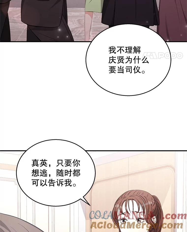《爱的契约》20.结婚 第5页