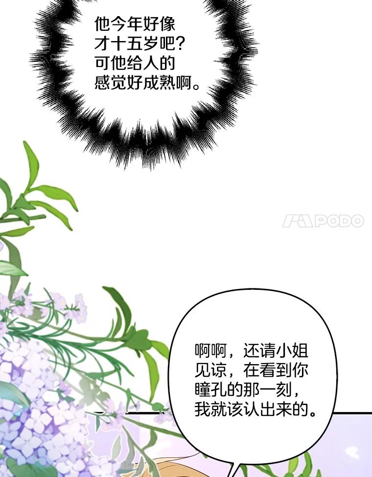 《孩子爸爸是谁？》20.惊艳四座 第106页
