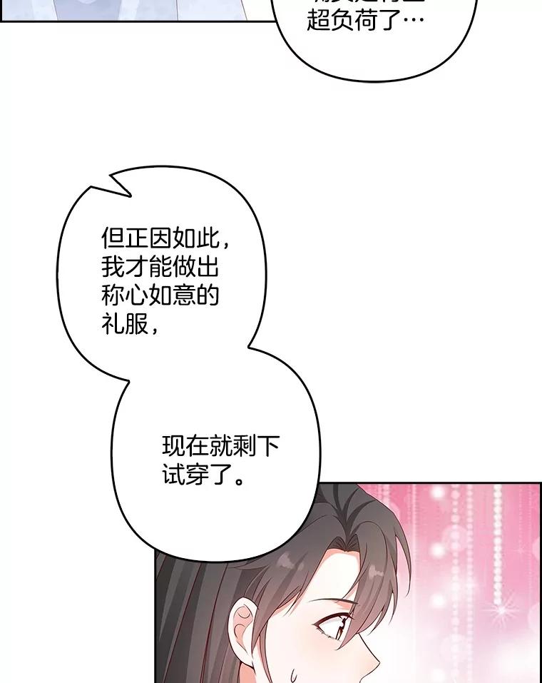 《孩子爸爸是谁？》20.惊艳四座 第10页