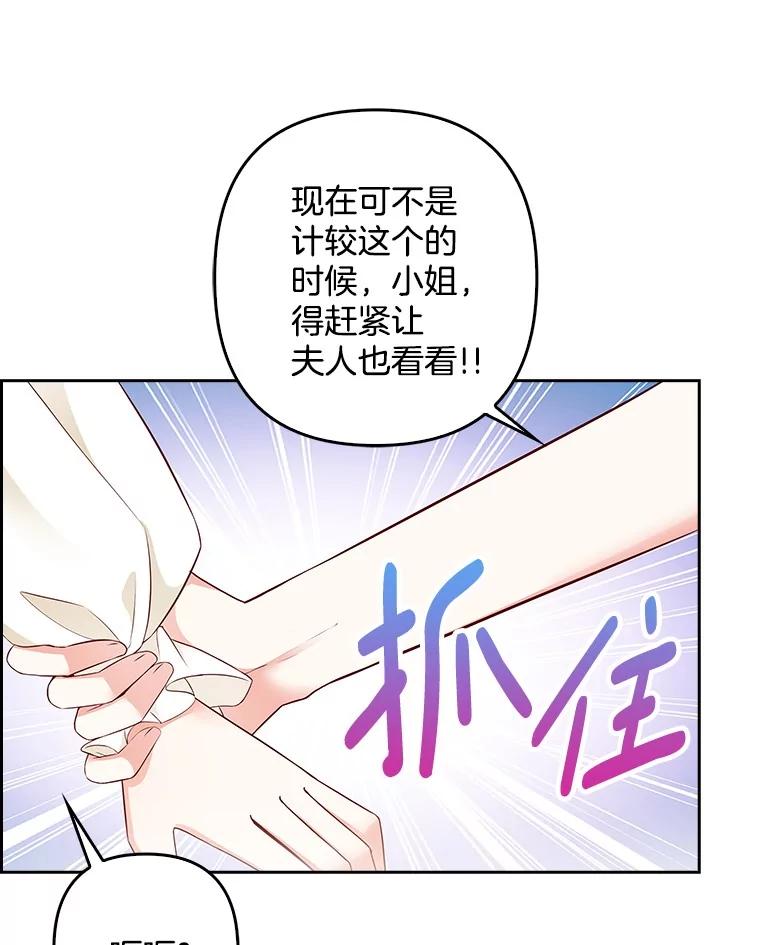 《孩子爸爸是谁？》20.惊艳四座 第23页