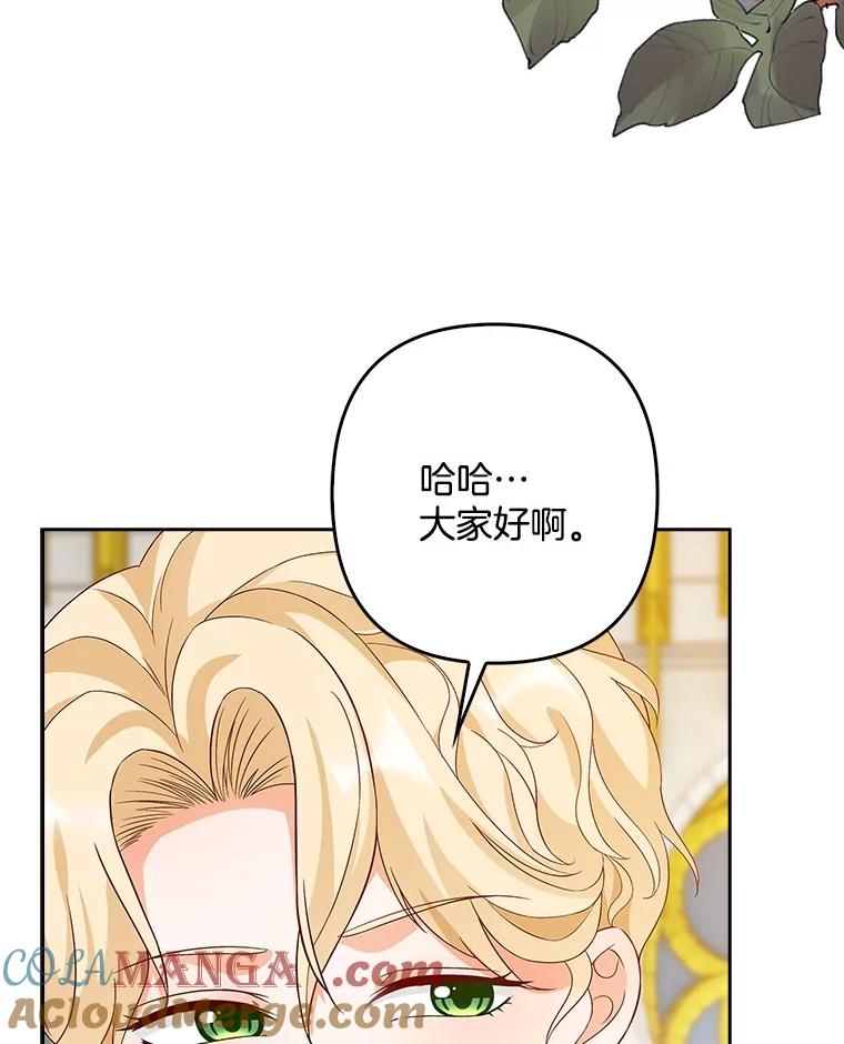 《孩子爸爸是谁？》20.惊艳四座 第77页