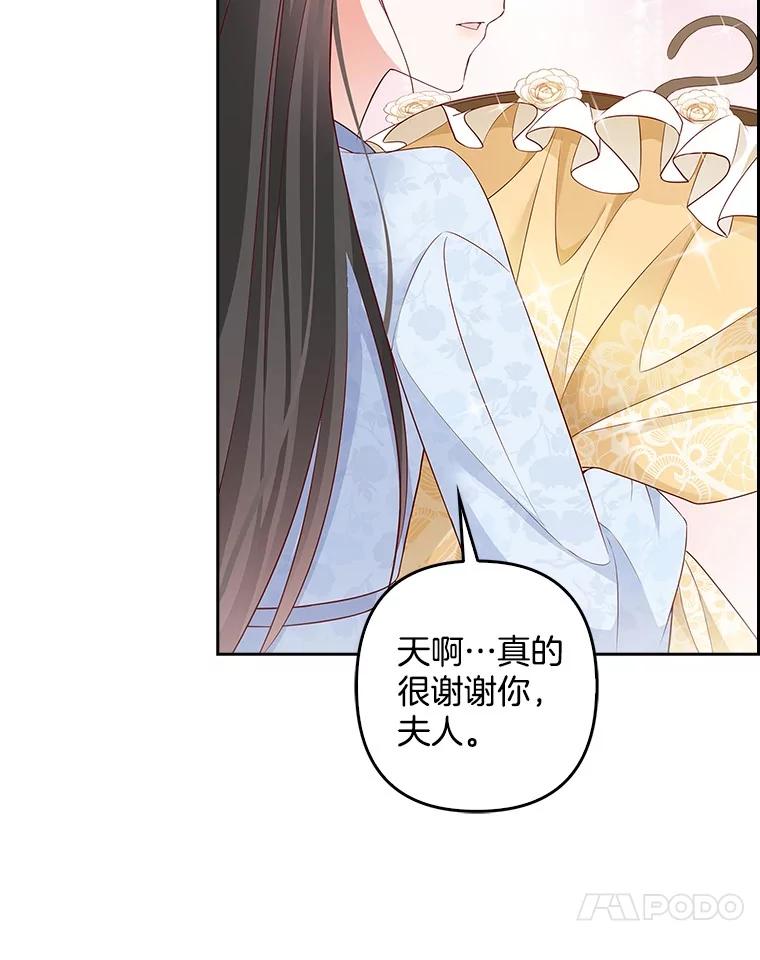 《孩子爸爸是谁？》20.惊艳四座 第11页