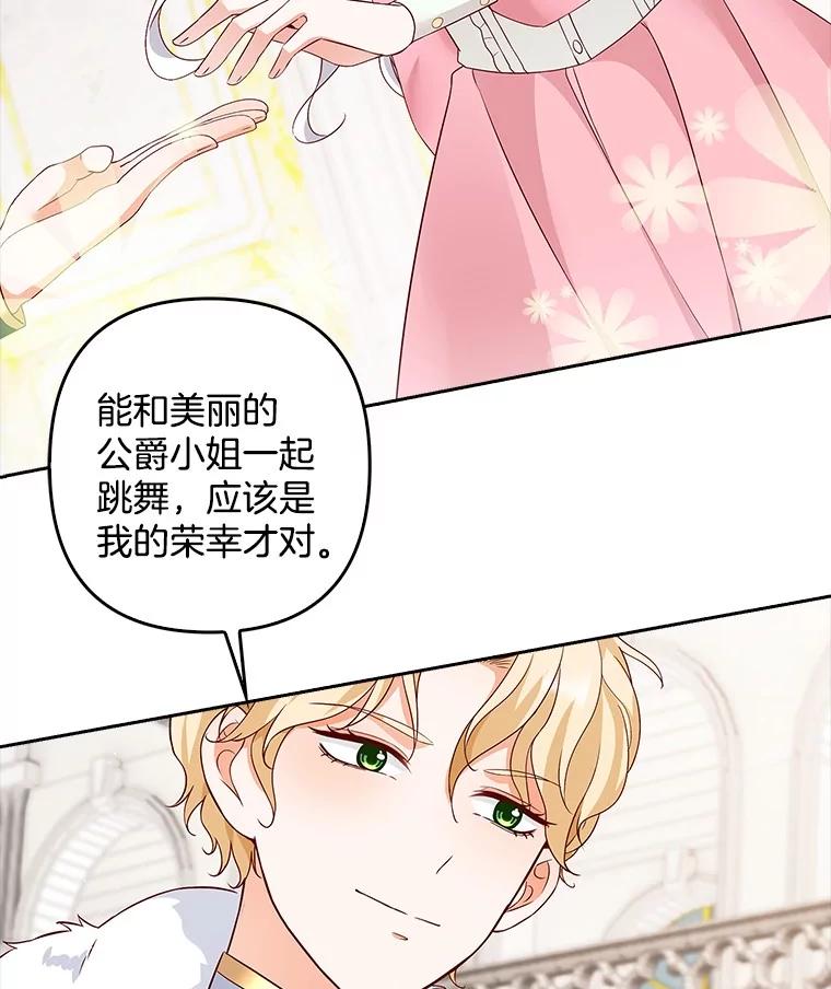 《孩子爸爸是谁？》20.惊艳四座 第91页