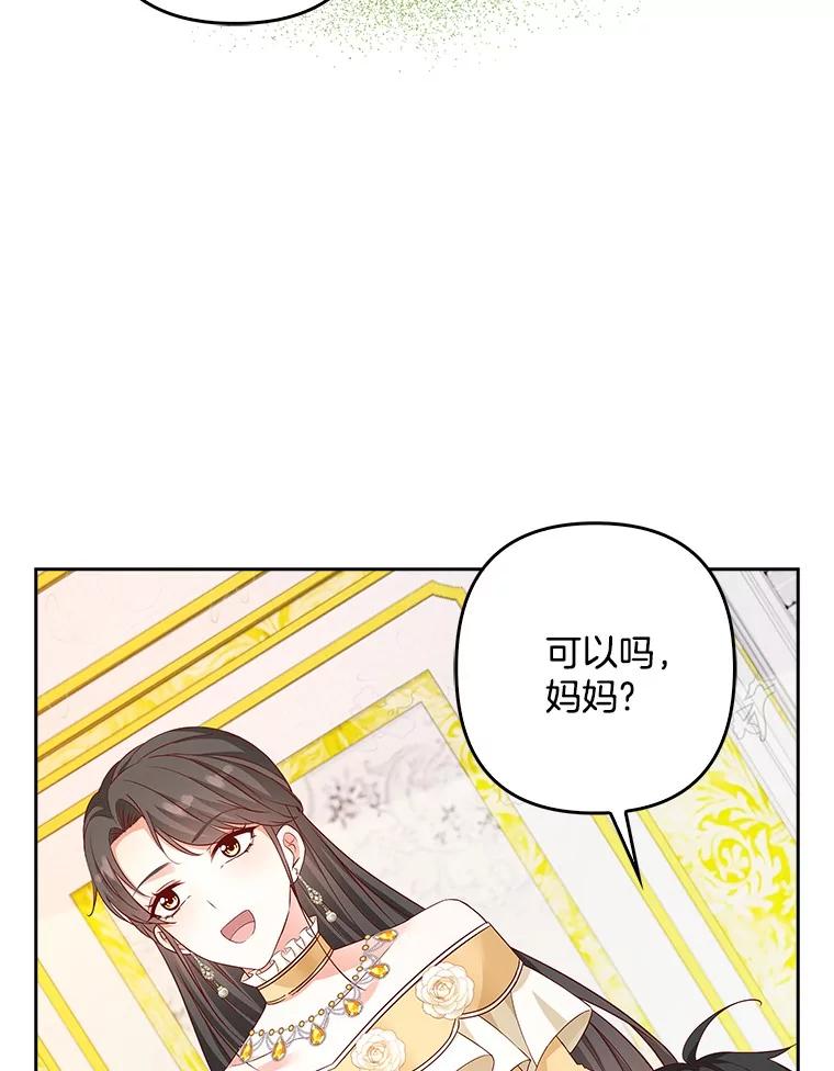 《孩子爸爸是谁？》20.惊艳四座 第112页