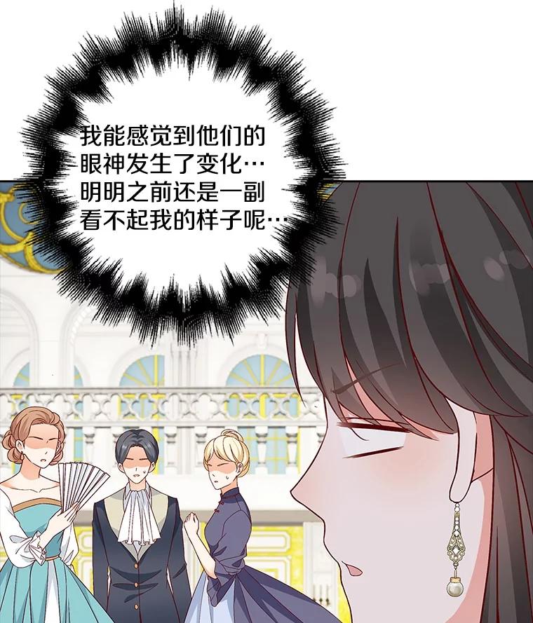 《孩子爸爸是谁？》20.惊艳四座 第58页