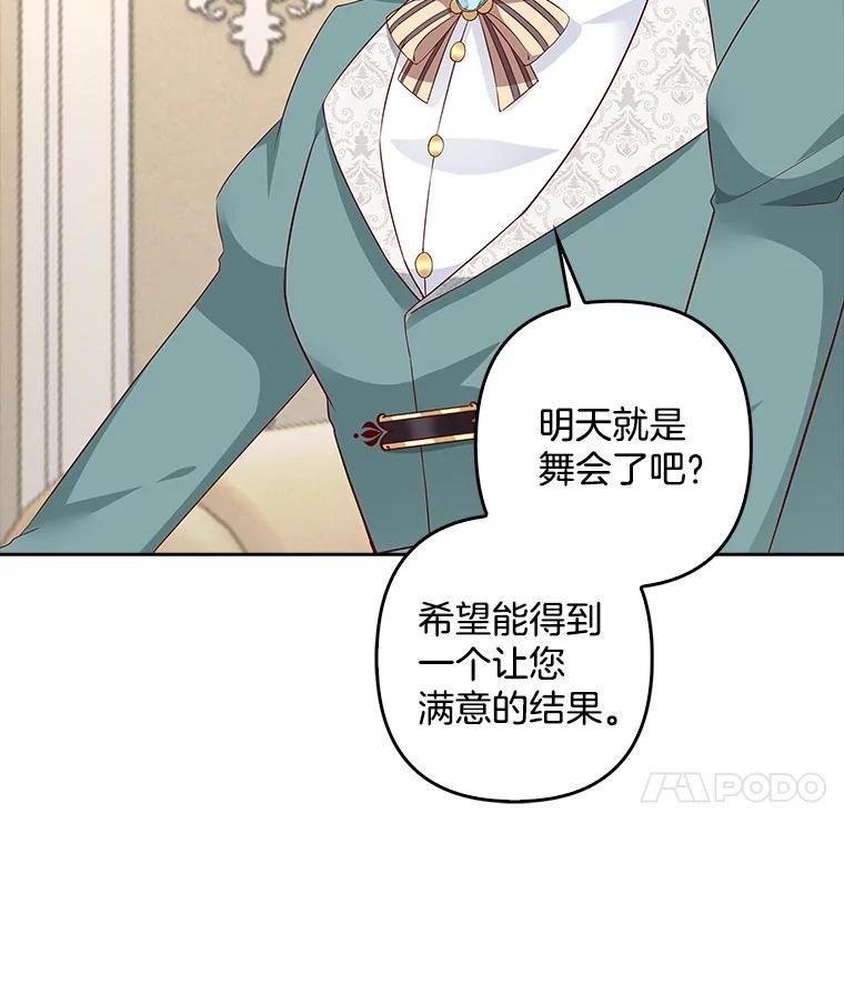 《孩子爸爸是谁？》20.惊艳四座 第39页