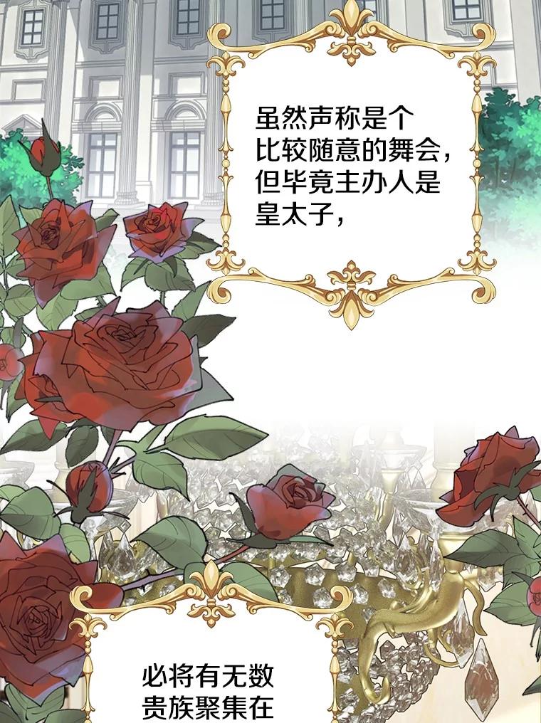 《孩子爸爸是谁？》20.惊艳四座 第47页