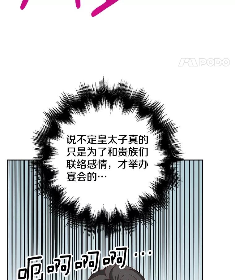 《孩子爸爸是谁？》20.惊艳四座 第96页