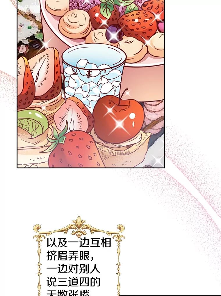 《孩子爸爸是谁？》20.惊艳四座 第51页