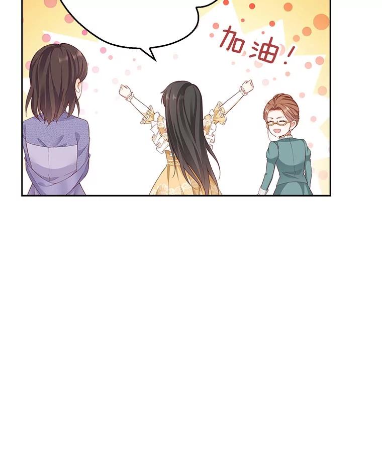 《孩子爸爸是谁？》20.惊艳四座 第44页