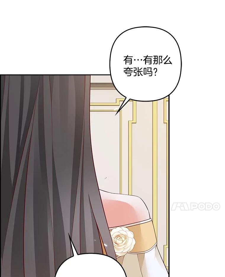 《孩子爸爸是谁？》20.惊艳四座 第18页