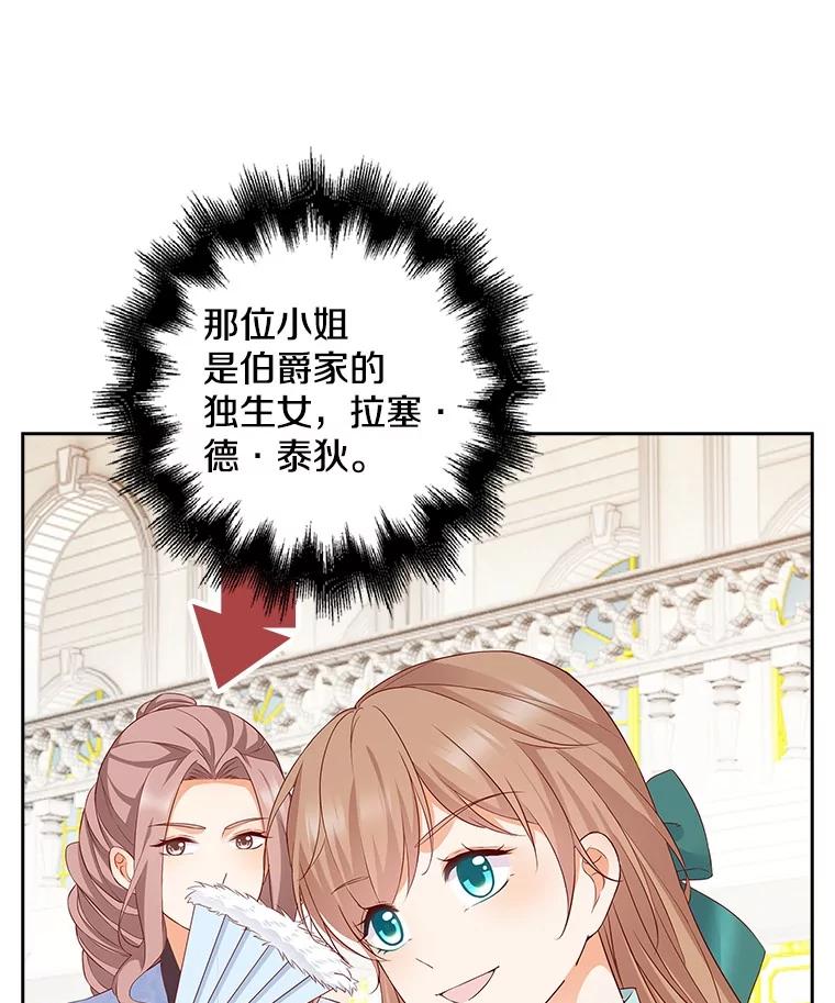 《孩子爸爸是谁？》20.惊艳四座 第63页