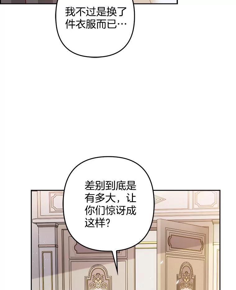 《孩子爸爸是谁？》20.惊艳四座 第19页