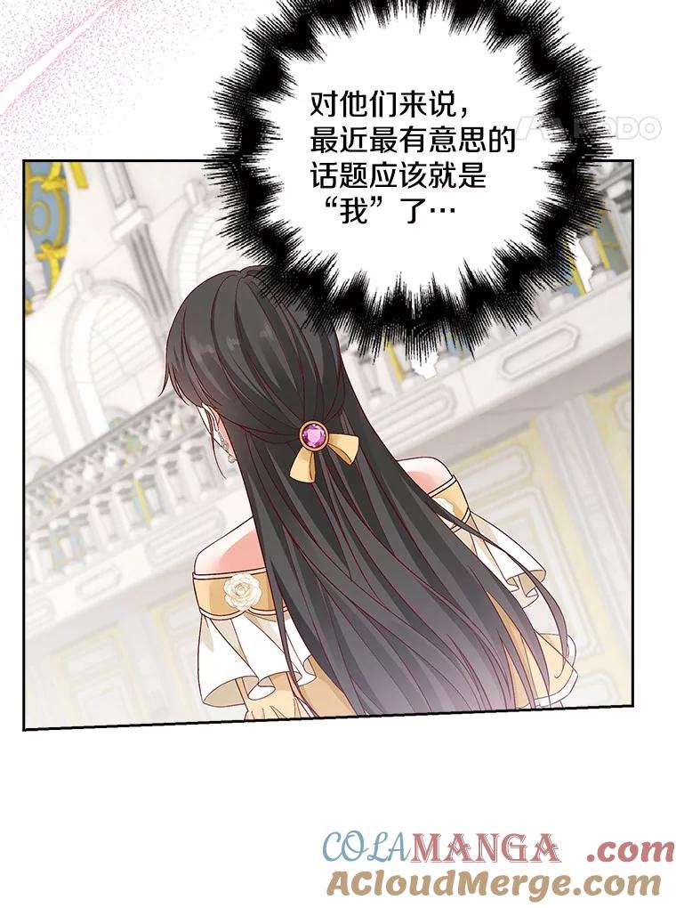《孩子爸爸是谁？》20.惊艳四座 第53页