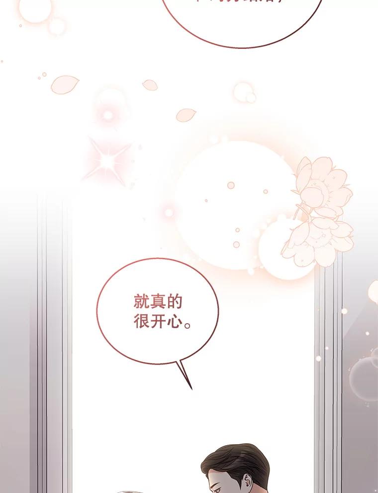 《爱的契约》20.结婚 第83页