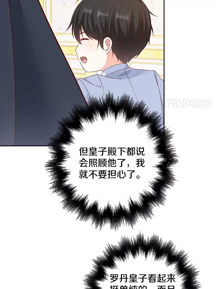 《孩子爸爸是谁？》20.惊艳四座 第116页